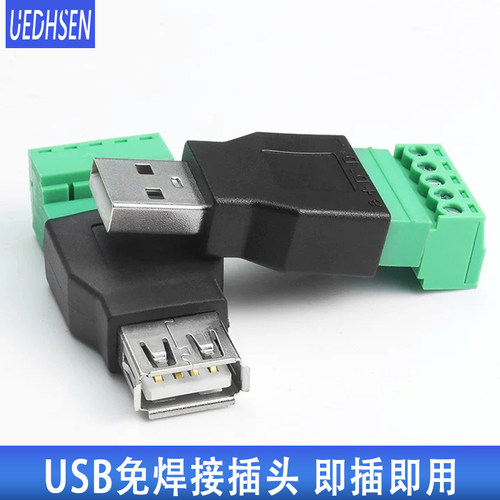 摄像头连接头usb2.0公母对接头