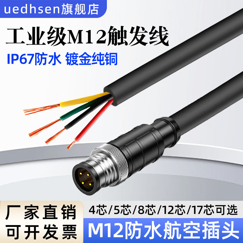 M12线缆A型17连接编码12孔母头航空4针插头5芯公头传感器IO电源线
