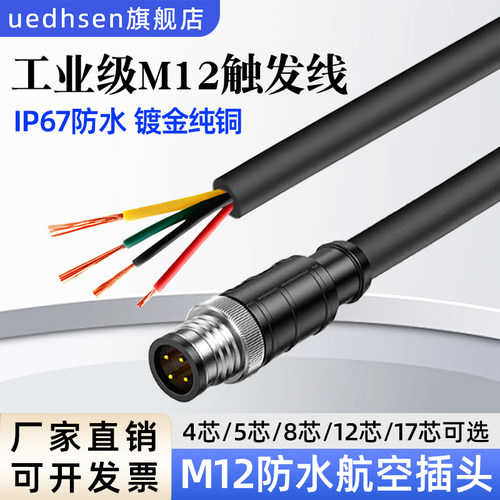 M12A型12孔母头4针5芯线缆编码
