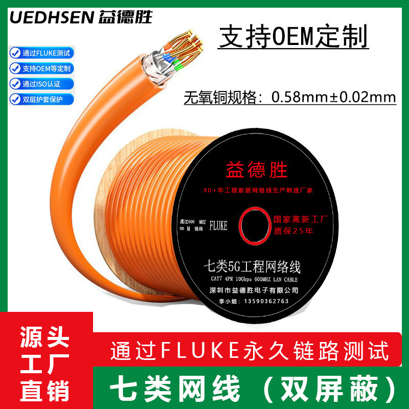 超七类工业伺服以太网线双屏蔽无氧纯铜四对双绞线305米SFTP/Cat7