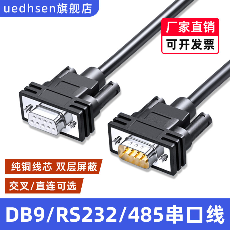 加粗DB9串口线RS232/485通用图片