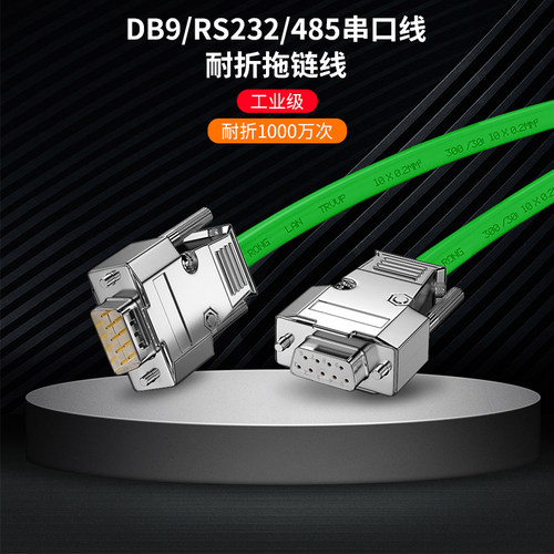 DB9COM口9RS232公对母连接线