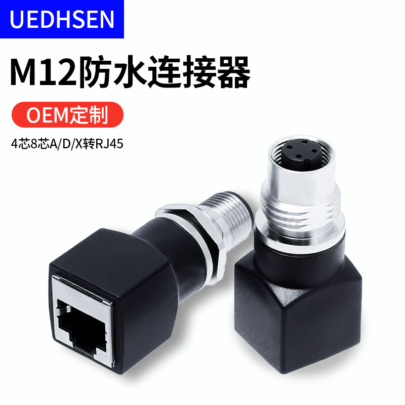 m12航空插头插座4芯8芯A/D型转RJ45连接器传感器防水以太网转接器