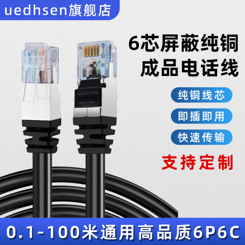 RJ12屏蔽通讯线电话6芯网线