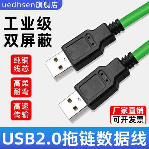 双USB-2.0公头数据线高柔工业级