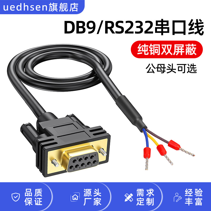 DB9RS232/485串口线PLC通讯线图片
