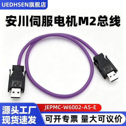 安川伺服电机M2通讯线