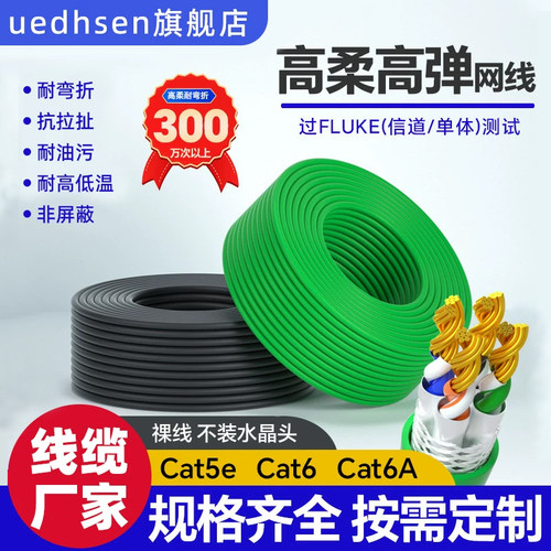 工业级超五/六类高柔网线