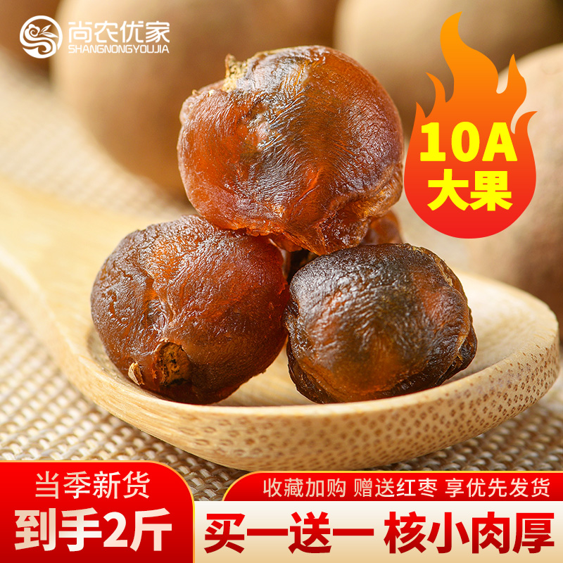 500g*2桂圆肉干尚农优家买一送一