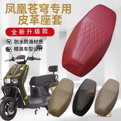 适用小刀星际智荟版电动车坐垫套XD1200DT-32W防水耐磨定压花座套