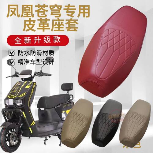 适用小刀星际智荟版电动车坐垫套XD1200DT-32W防水耐磨定压花座套