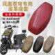 适用小刀星际智荟版 电动车坐垫套XD1200DT 32W防水耐磨定压花座套