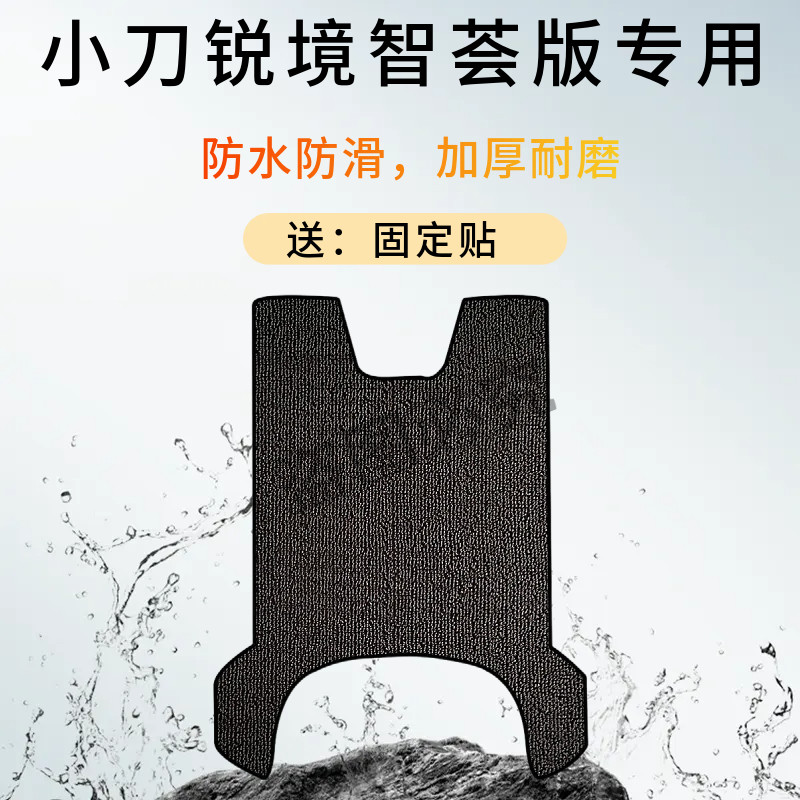 3适用于小刀电动车锐境智荟版脚垫防水耐磨加厚脚踏垫专车专用