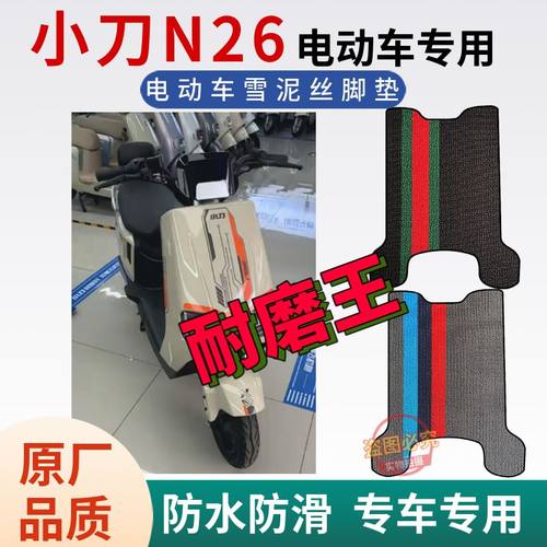小刀电动车脚垫防水防滑