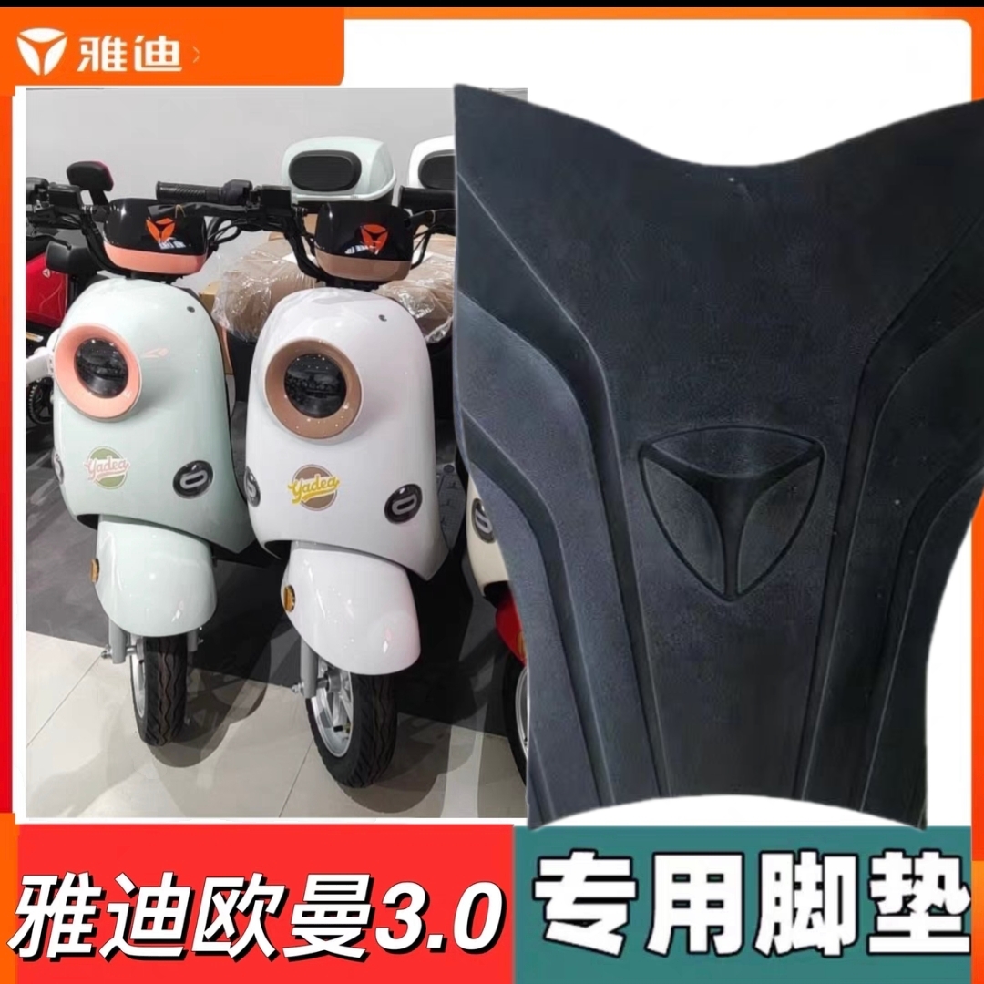 防水防滑加厚橡胶脚踏垫雅迪耐磨