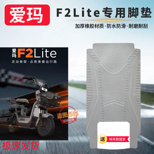 3适用爱玛F2Lite电动车皮革脚垫TDT1396Z防水防滑耐磨橡胶脚踏垫