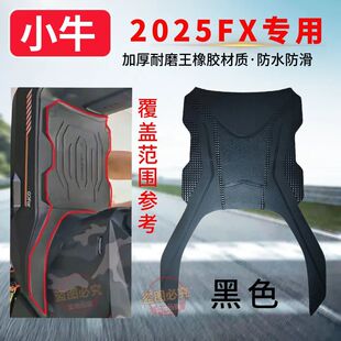 FX风速电动车脚垫加厚耐磨雪泥丝防水防滑脚踩垫 适用于小牛FXpro