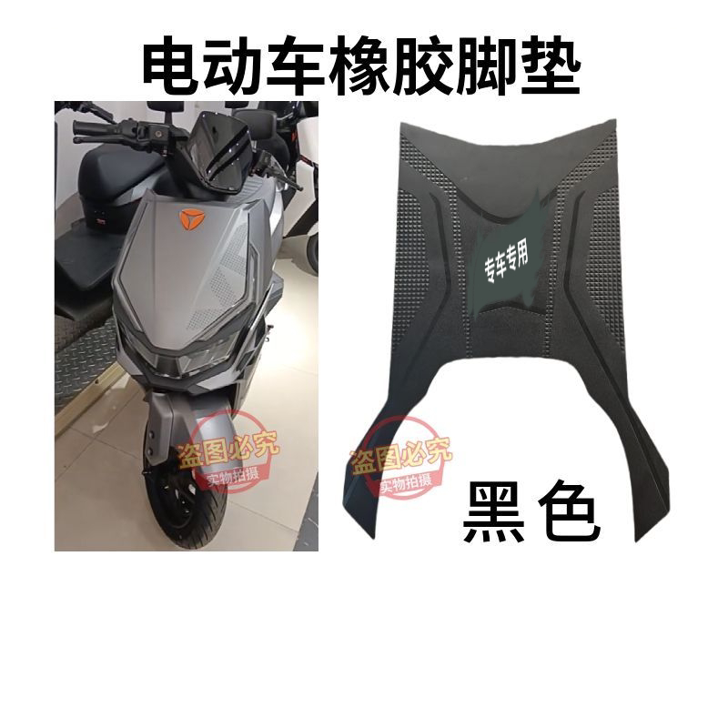 适用于雅迪锐影plus-M电动车脚垫原厂加厚防水防滑橡胶电车脚踩垫