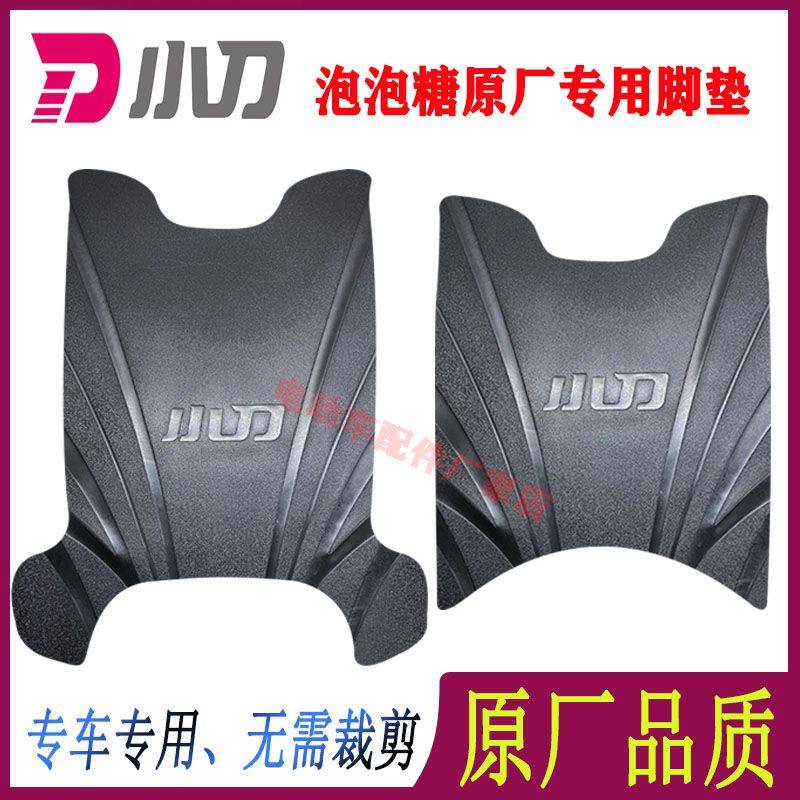 小刀电动车脚垫原厂防水防滑