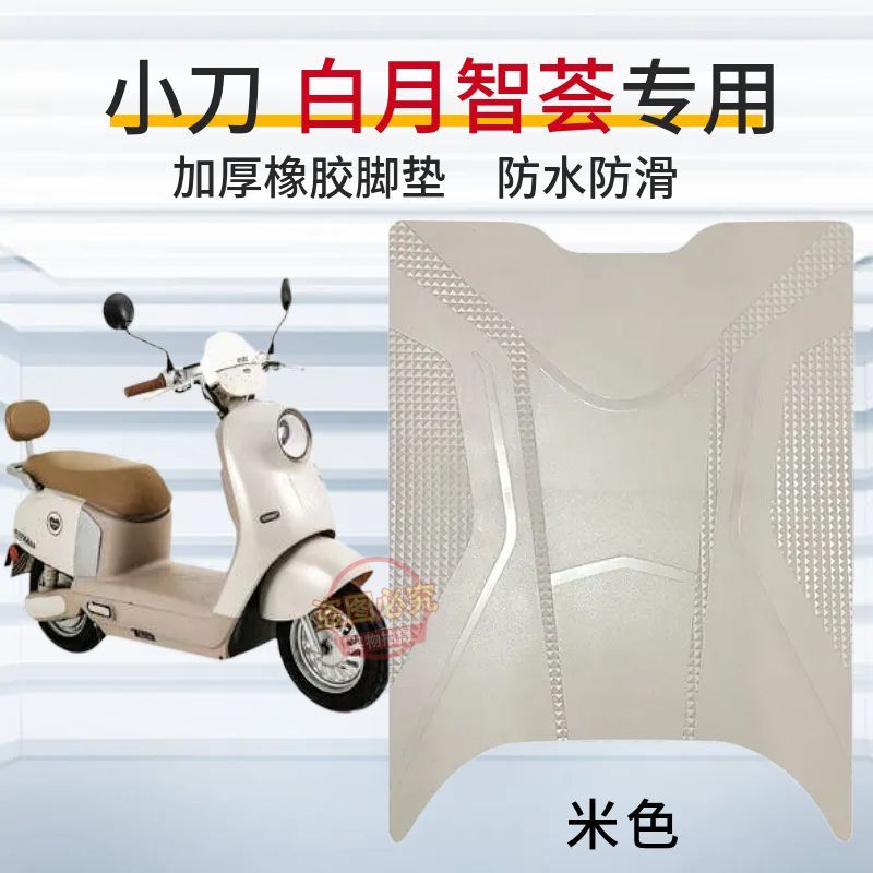 适用小刀白月智荟脚垫电动车卡通图案丝圈防滑垫可爱动物防水脚垫