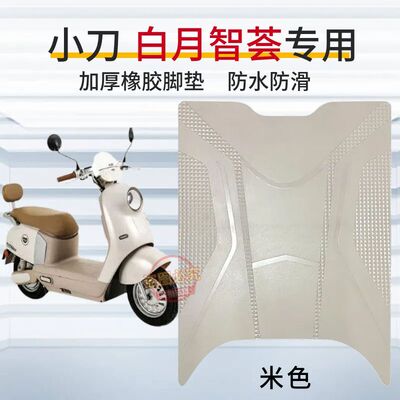 适用小刀白月智荟脚垫电动车卡通图案丝圈防滑垫可爱动物防水脚垫