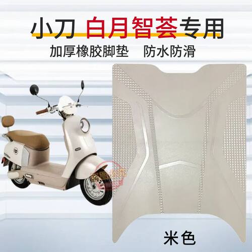 适用小刀白月智荟脚垫电动车卡通图案丝圈防滑垫可爱动物防水脚垫