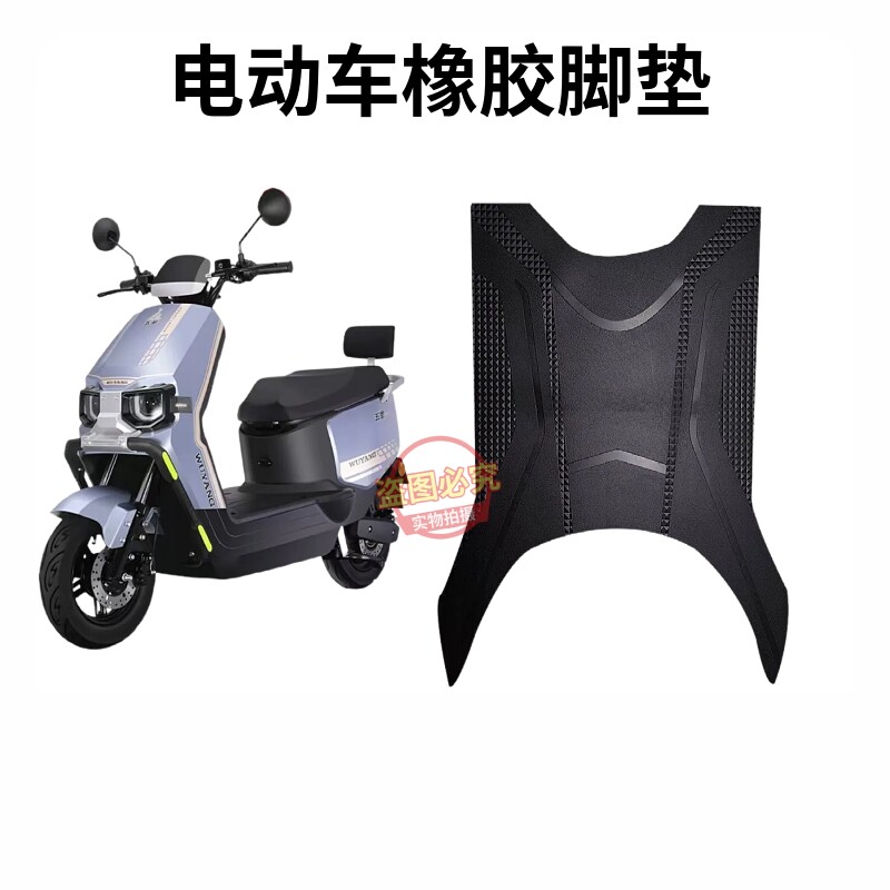 适用五羊苍穹脚垫电动车踏板车电瓶车防水防滑耐磨橡胶脚踏垫通用