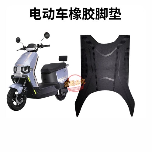 适用五羊苍穹脚垫电动车踏板车电瓶车防水防滑耐磨橡胶脚踏垫通用