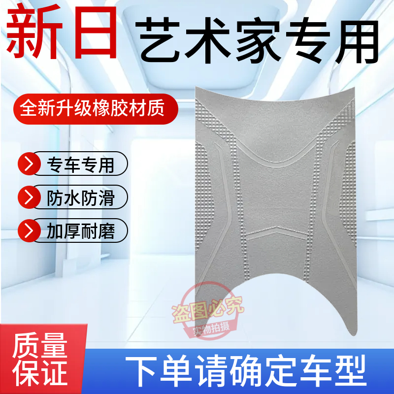 适用新日艺术家EB电动车全新升级脚垫电瓶车防水防滑耐磨脚踩垫