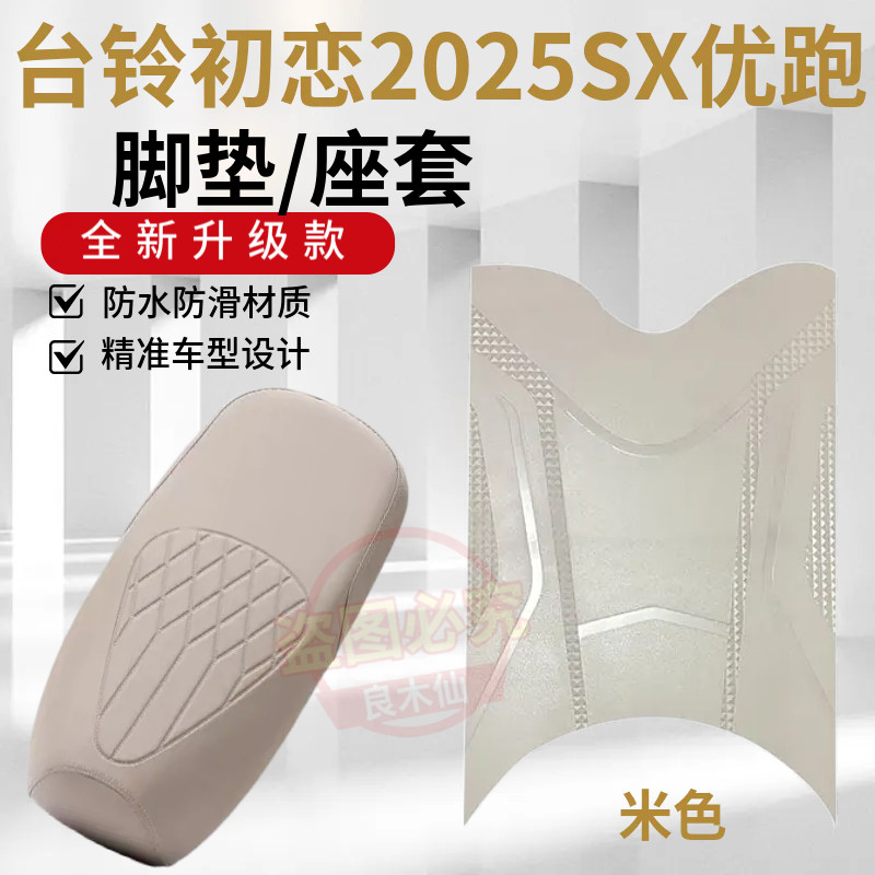 3台铃初恋2025SX优跑防水脚踏垫