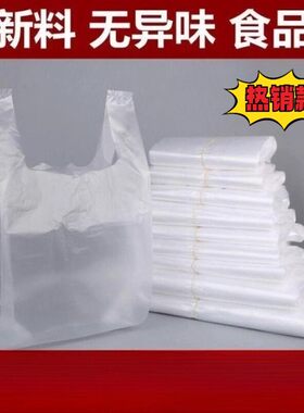 食品透明塑料袋打包方便袋一次性购物袋白色手提袋家用背心透明袋