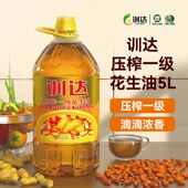 炒菜食用油纯正浓香油 花生油 训达压榨一级花生油5L 桶物理压榨