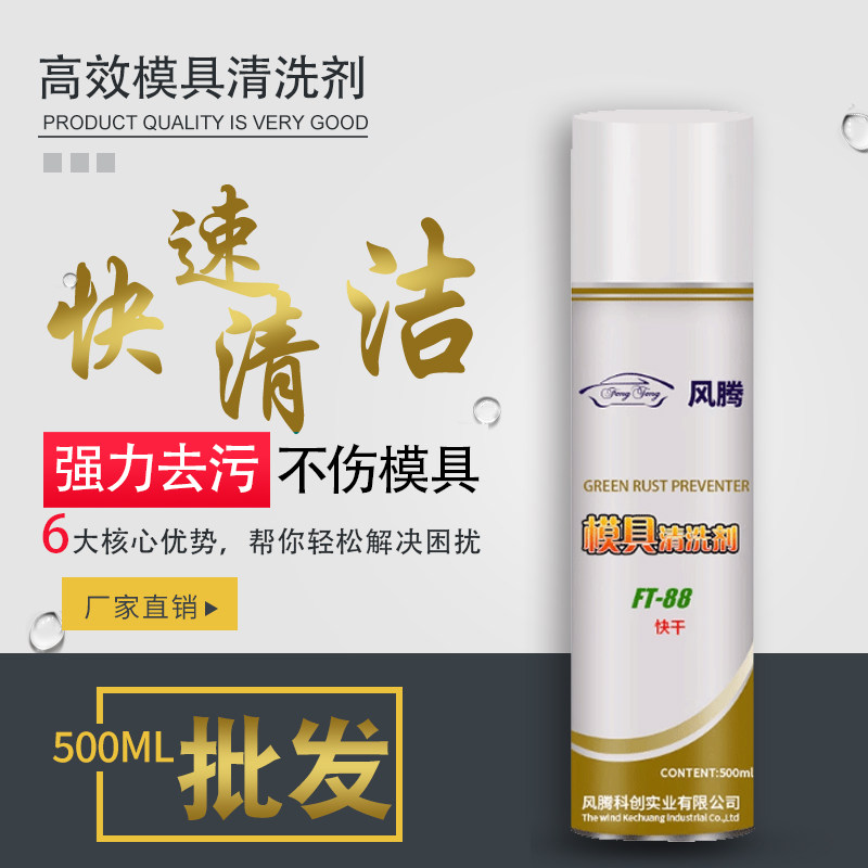 模具清洗剂注塑机金属强力洗模水图片