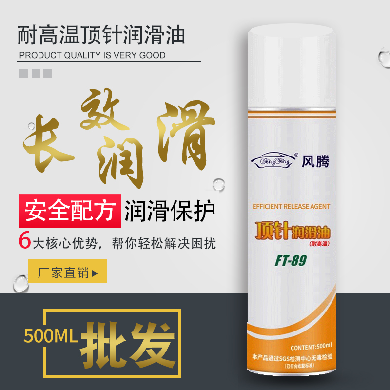 耐高温顶针油模具专用润滑油