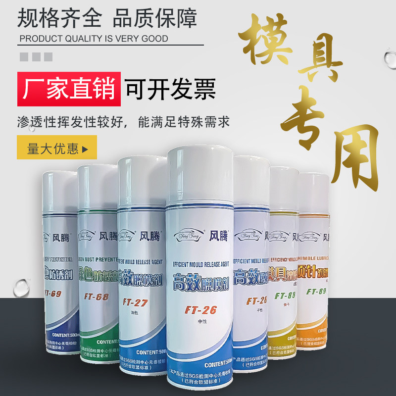 风腾注塑模具强力去污清洗剂图片