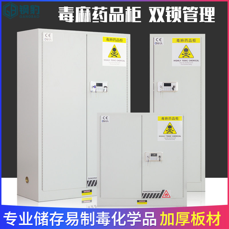 医院毒麻药品柜保险柜实验室试剂安全柜双人双锁柜易制毒化学品柜|ruв категории коммерческий/офисная мебель, полки/витрина, Другие полки - от Buy2taobao.com для оказания профессиональной услуги покупки агента Taobao