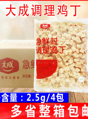 大成调理鸡丁腌制鸡肉丁