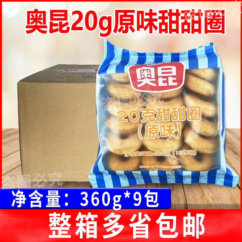 奥昆20g原味迷你甜甜圈360g*9包早餐面包圈半成品加热即食甜点心,粮油调味/速食/干货/烘焙,其他面包/糕点/蛋糕预制品,淘宝优惠券,粉丝福利购,淘宝优惠卷