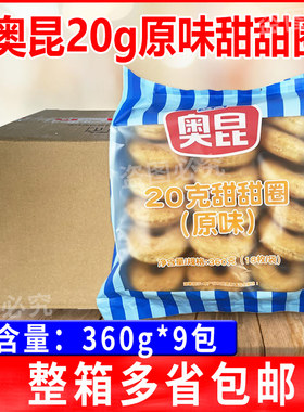奥昆迷你甜甜圈早餐面包圈甜点心