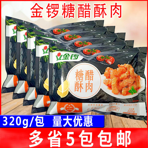 金锣糖醋酥肉特色冷冻油炸里脊