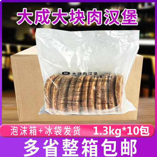 大成大肉块汉堡肉1.3kg*10包整箱汉堡三明治肉饼调理夹心鸡猪肉排