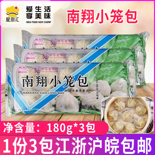 半成品速冻包子南翔食品灌汤包