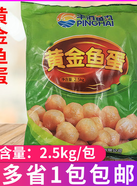 咖喱鱼丸弹牙冷冻水产2.5kg