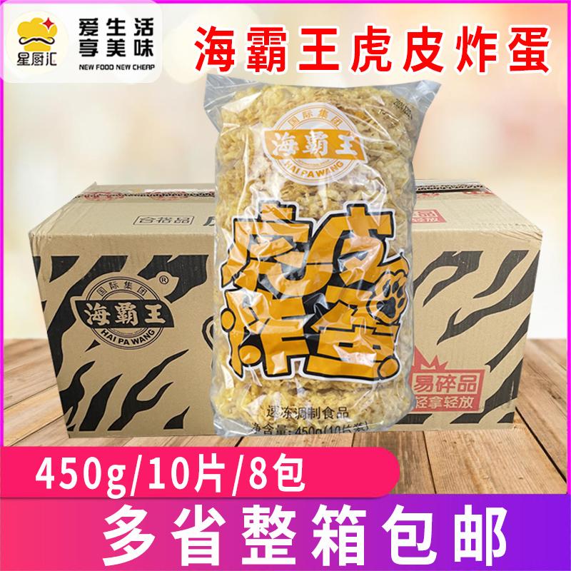 海霸王虎皮炸蛋黄金炸蛋