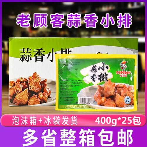 老顾客蒜香小排400g*25包整箱油炸猪小排调理腌制餐饮冷冻半成品