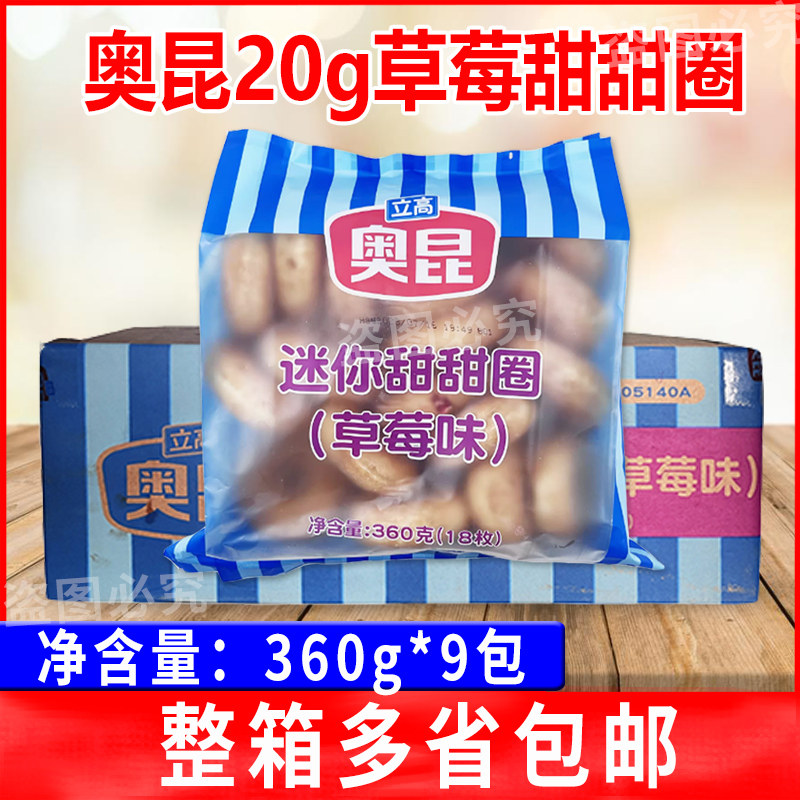 奥昆迷你草莓甜甜圈360g*9包早餐面包店同款烘焙半成品美式多拿滋,粮油调味/速食/干货/烘焙,其他面包/糕点/蛋糕预制品,淘宝优惠券,粉丝福利购,淘宝优惠卷