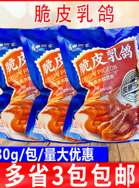 利口福脆皮乳鸽加热即食