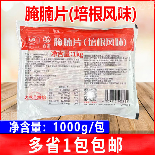 大成超值培根烧烤披萨意面烘焙