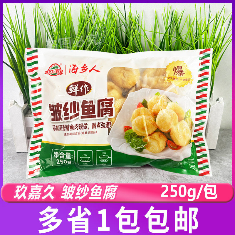 玖嘉久海乡人皱纱鱼腐250g关东煮小吃食材火锅皱纱鱼豆腐麻辣烫