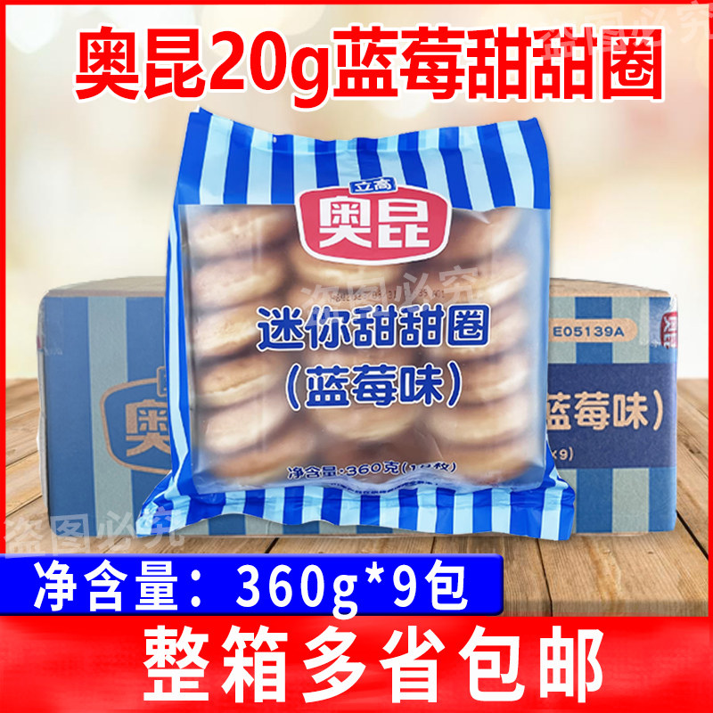 奥昆蓝莓味迷你甜甜圈360g*9包小号面包甜品台烘焙半成品整箱商用,粮油调味/速食/干货/烘焙,其他面包/糕点/蛋糕预制品,淘宝优惠券,粉丝福利购,淘宝优惠卷